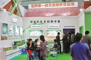 高交會現“無毒健康體驗館” 環保生態家裝受追捧，生態環境材料成新寵